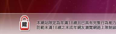 免費韭南籽本網站限定年滿18歲方可瀏覽